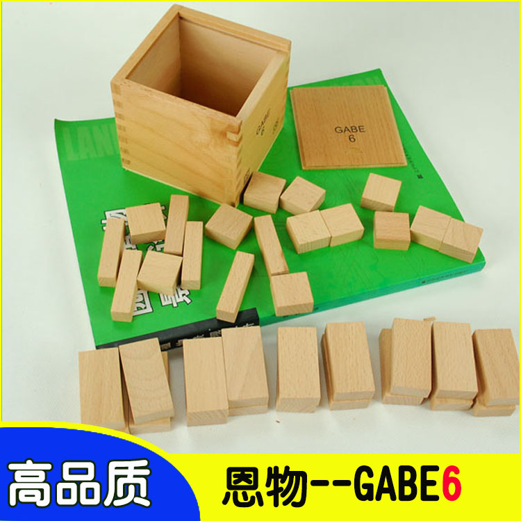 北巧 蒙氏早教恩物福禄贝尔gabe教具儿童福氏gabe幼儿木质玩具0-3 恩