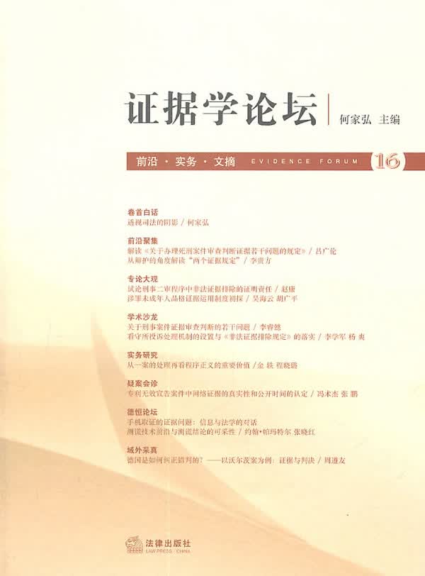 证据学论坛【正版开发票】