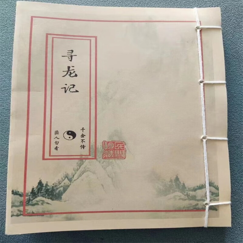 寻龙记 上百种图 青龙白虎经 砂法 地理