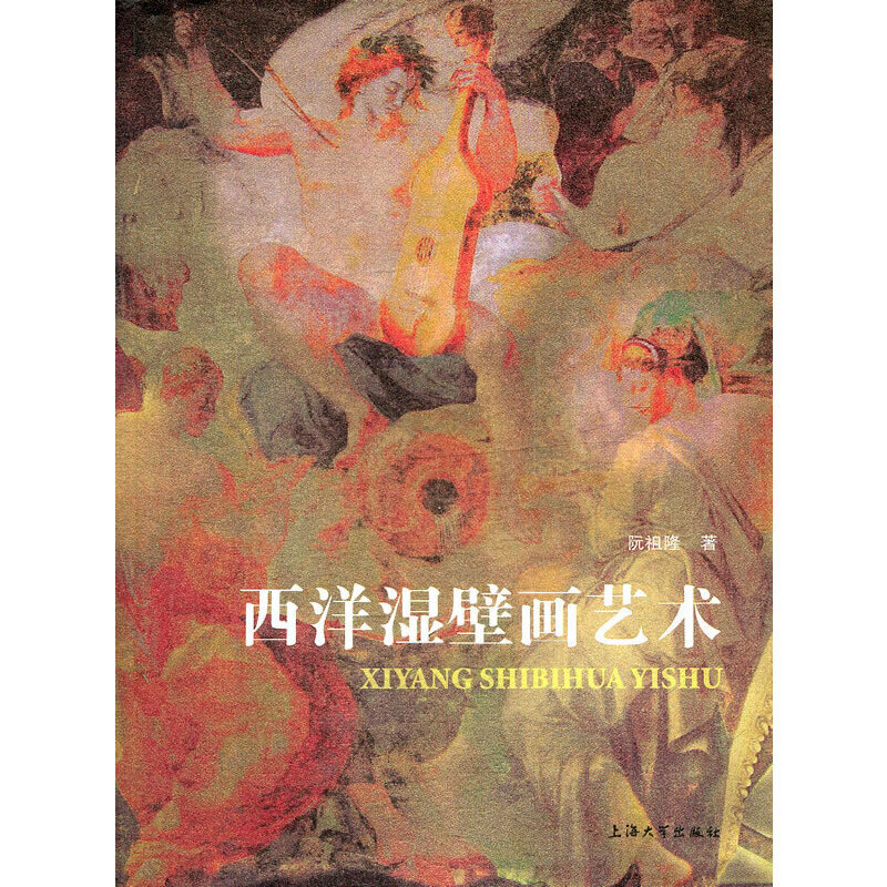 当当西洋湿壁画艺术