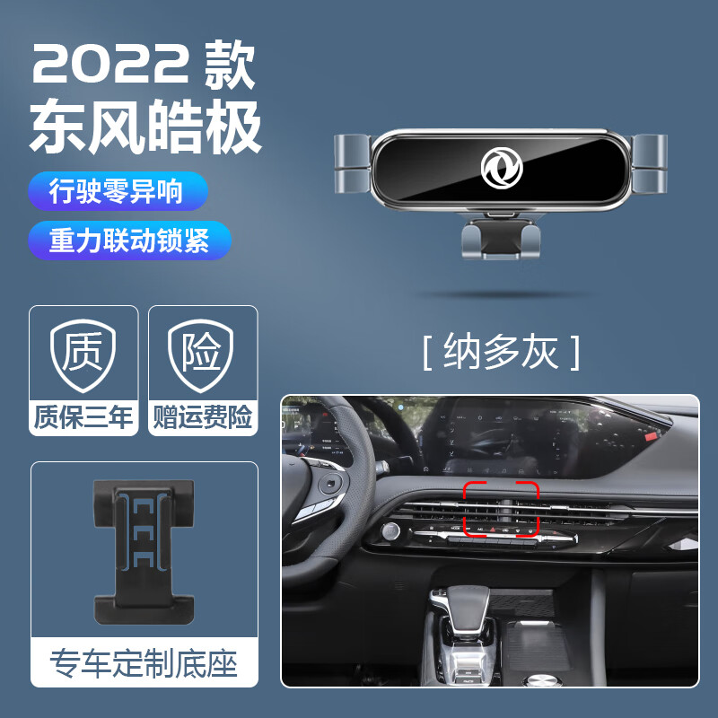 适用于2022款东风风神皓极手机车载支架22专用手机架汽车用品配件 东风风神专用金属支架【魅丽红】 2022款风神皓极