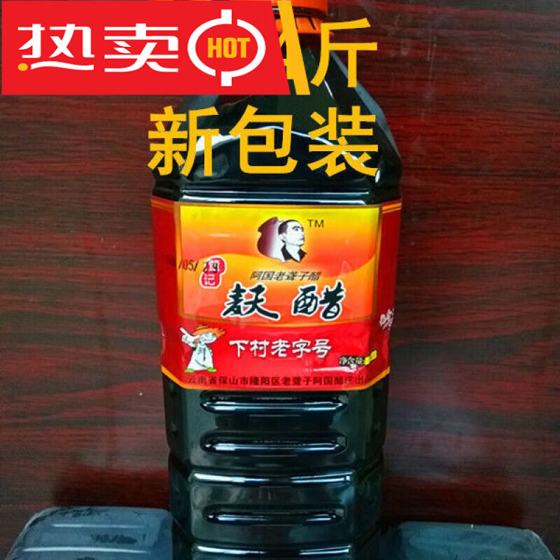 保山下村醋:舌尖上的传统工艺与现代记忆