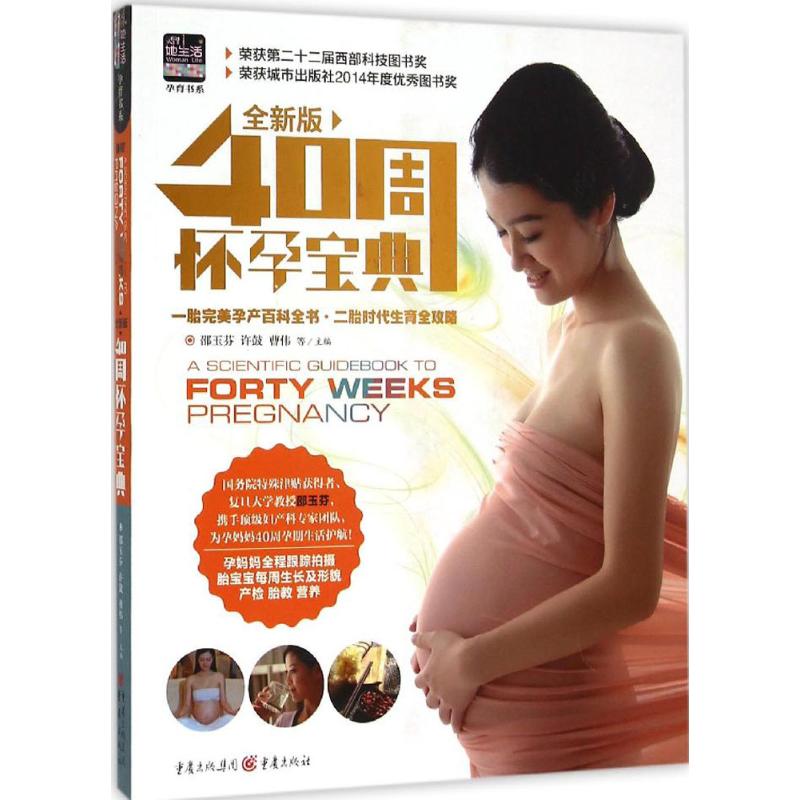 40周怀孕宝典(全新版)