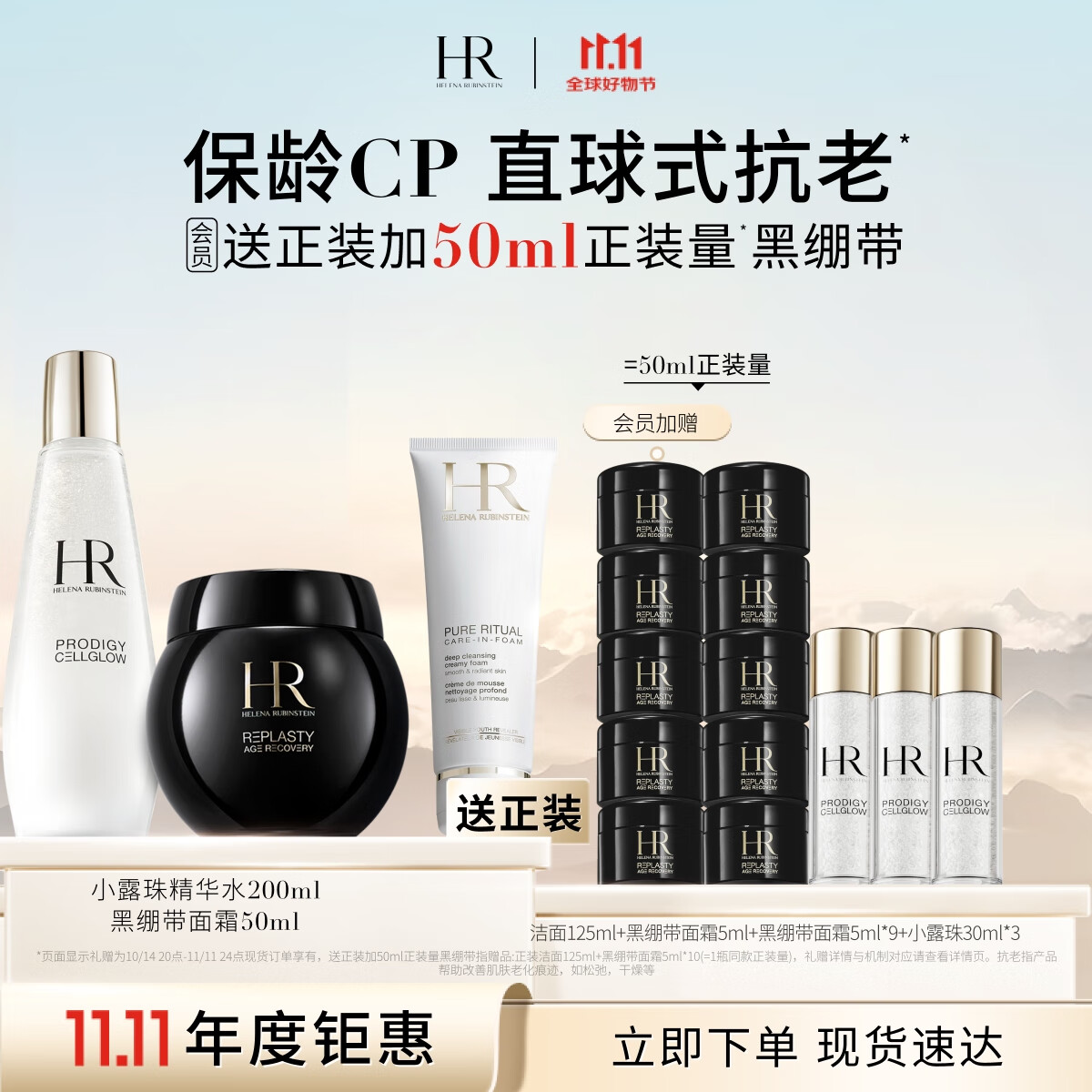 赫莲娜hr黑绷带面霜精华液礼盒玻色因护肤品套装生日礼物送女友 黑