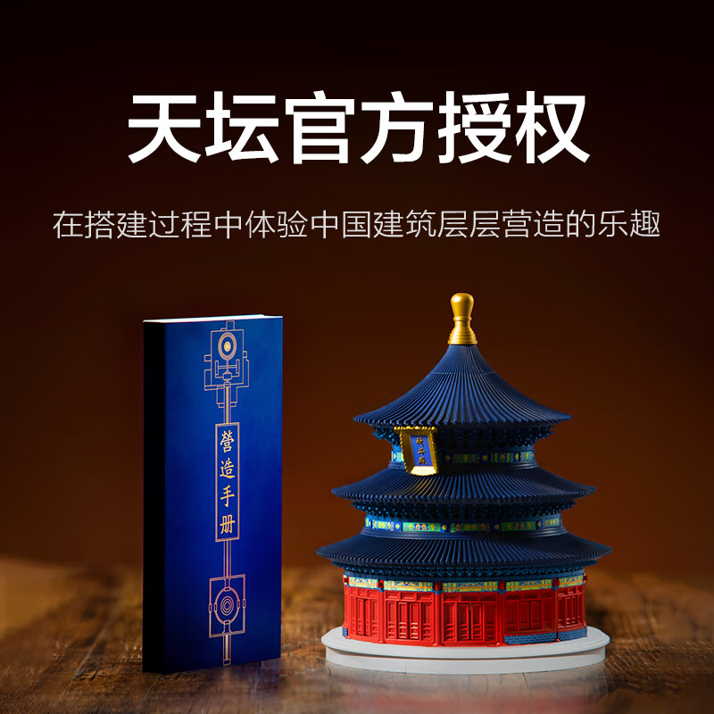 千年榫榫卯积木天坛祈年殿纪念版彩色拼装男孩玩具古建筑模型生日礼物