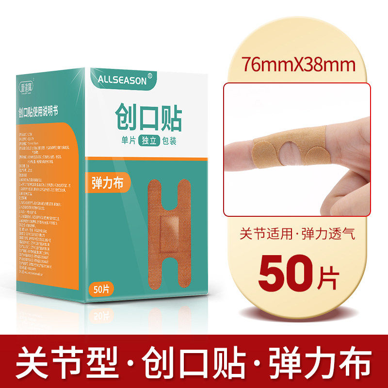 关节创口贴高弹力透气灰指甲关节伤口止血贴异型h型创可贴 弹力布关节