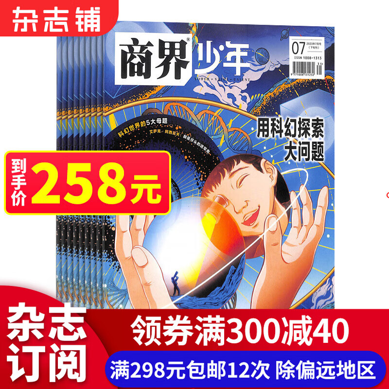 商界少年杂志 2023年10月起订 1年共12期 9-15岁孩子打造的少年财商素养启蒙培养财经 杂志铺使用感如何?