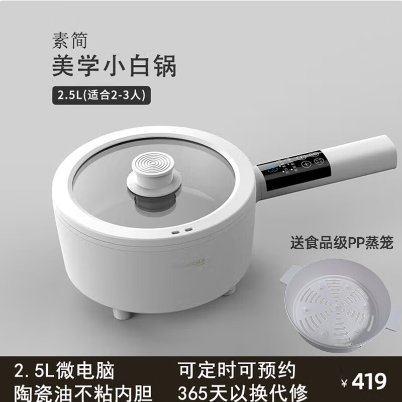 山水(SANSUI) 山水电煮锅多功能电炒锅1-2人用蒸煮一体辅食电锅小型单人煮面炖煮锅火锅早餐锅泡面宿舍锅万能锅 2.5L 【2503K电脑标准款】