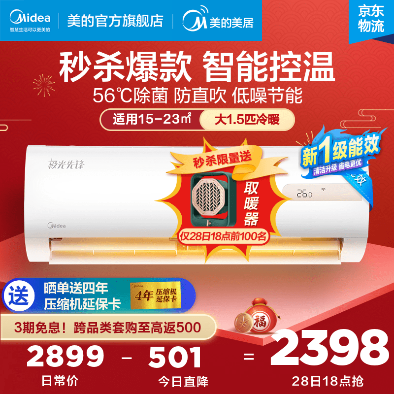 美的(Midea)空调 大1.5匹p 新一级能效变频冷暖 防直吹 自清洁低噪 家用空调挂机 极光先锋 KFR-35GW/N8MHA1