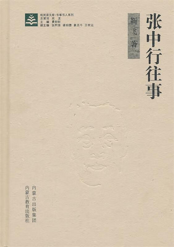 张中行往事