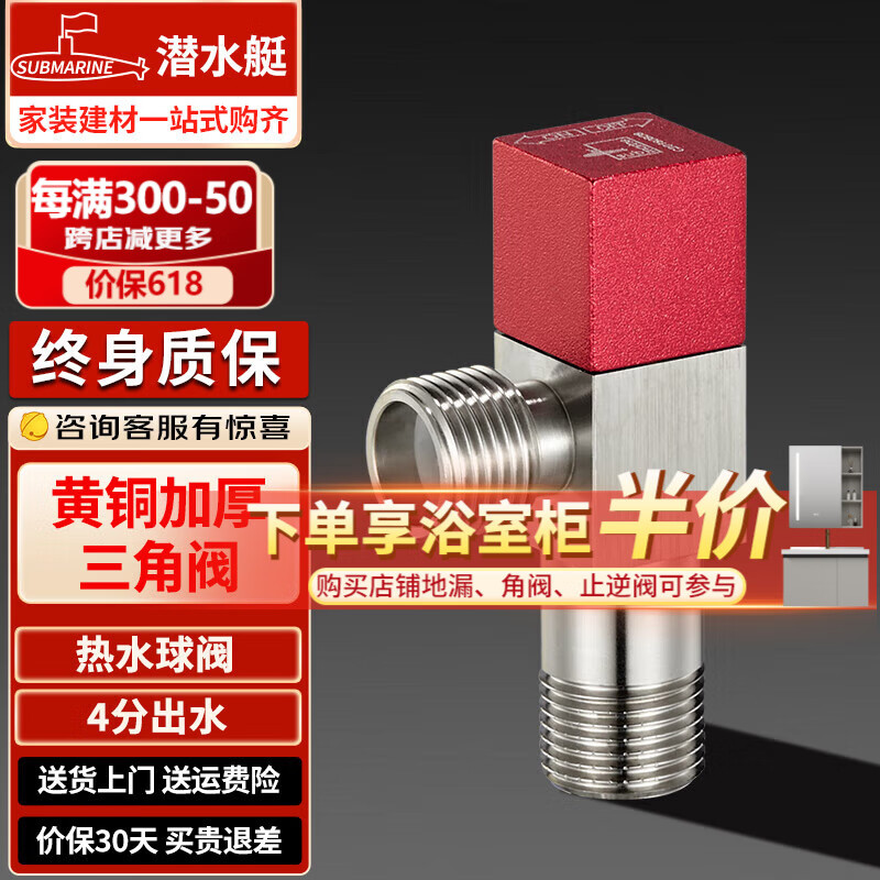 潜水艇全铜加厚三角阀套装 快开球阀冷热分开止水阀红蓝标防倒流4分口径 【热水球阀】黄铜 4分出水