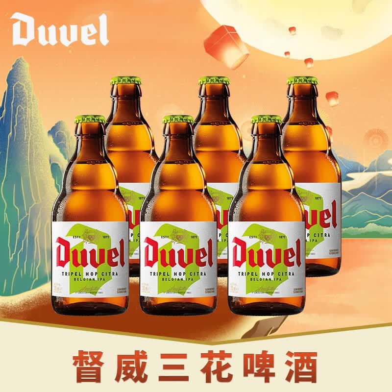 督威（DuveL）IPA精酿啤酒 比利时原瓶进口 黄金艾尔啤酒 烈性啤酒 督威三花 330ml*6瓶装使用感如何?