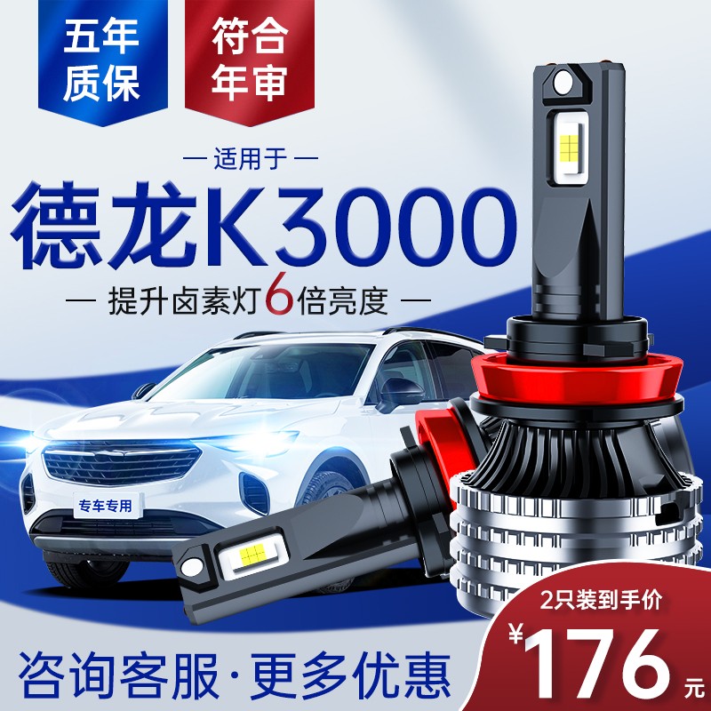 远光近光一体雾灯车灯轻卡配件灯泡  德龙k3000 远近一体大灯/一对