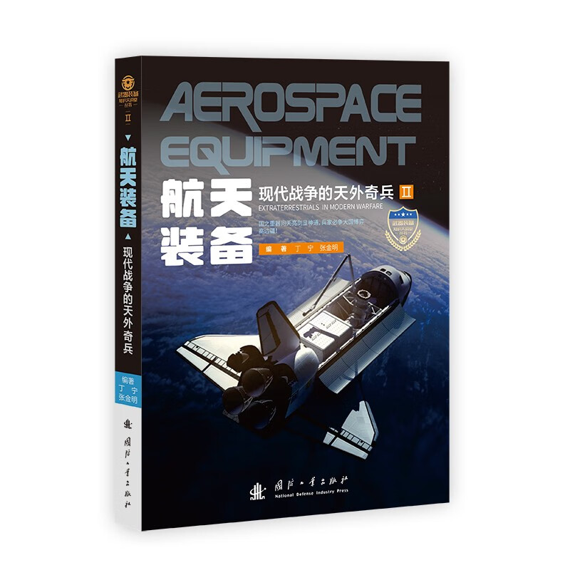航天装备 现代战争的天外奇兵 航天装备发展史
