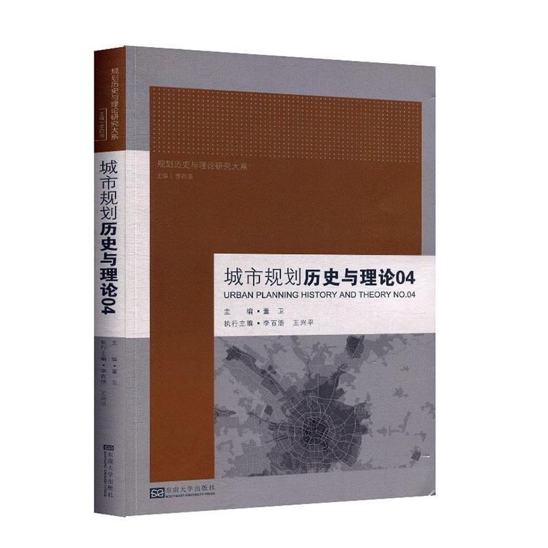 城市规划历史与理论04 建筑  图书