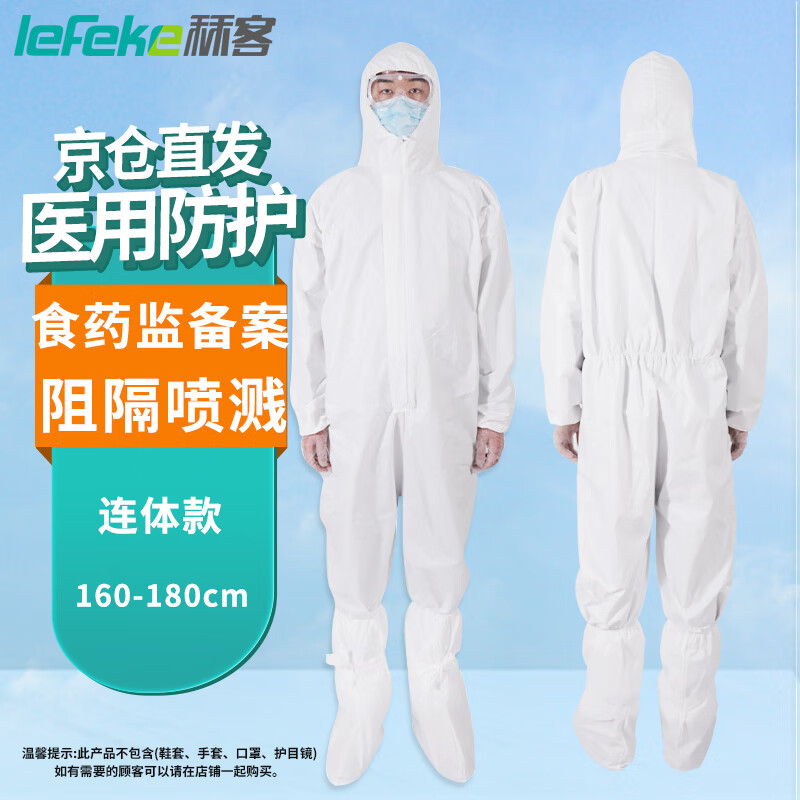 防护必备！秝客(Lefeke)一次性隔离衣价格走势及市场口碑评测