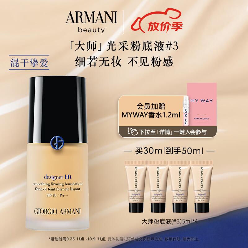 阿玛尼大师光采粉底液#3 轻薄遮瑕水润奶油肌 礼盒生日礼物送女友怎么样,好用不?