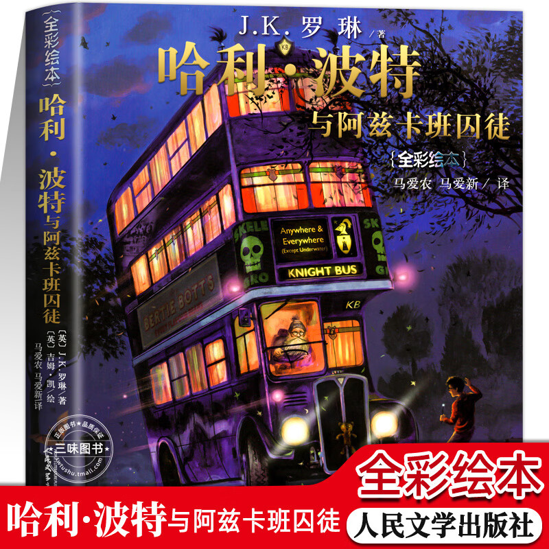 哈利波特书全套5册全彩绘本典藏中文纪念版