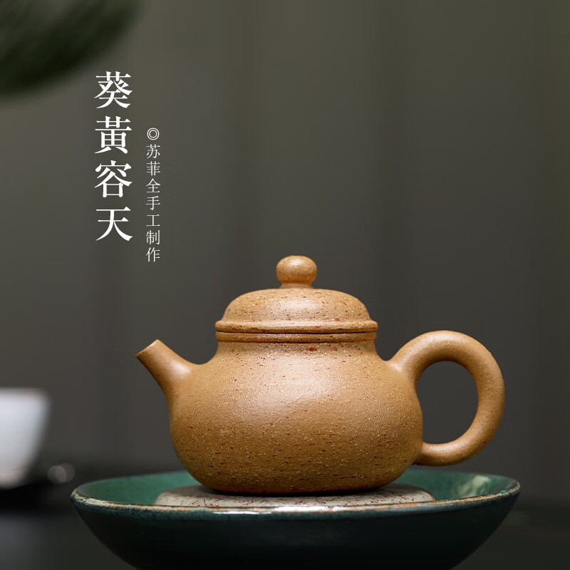 未心 宜兴紫砂壶全手工段泥梨形葵黄容天紫砂壶220c 苏菲金葵段葵黄