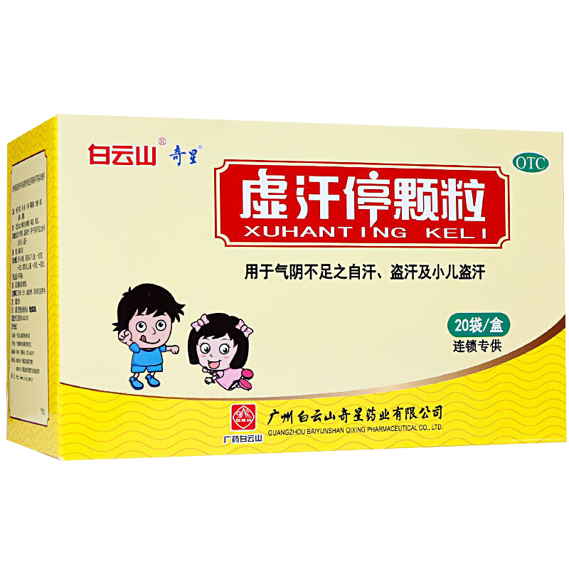 虚汗停颗粒 5g*20袋 红色