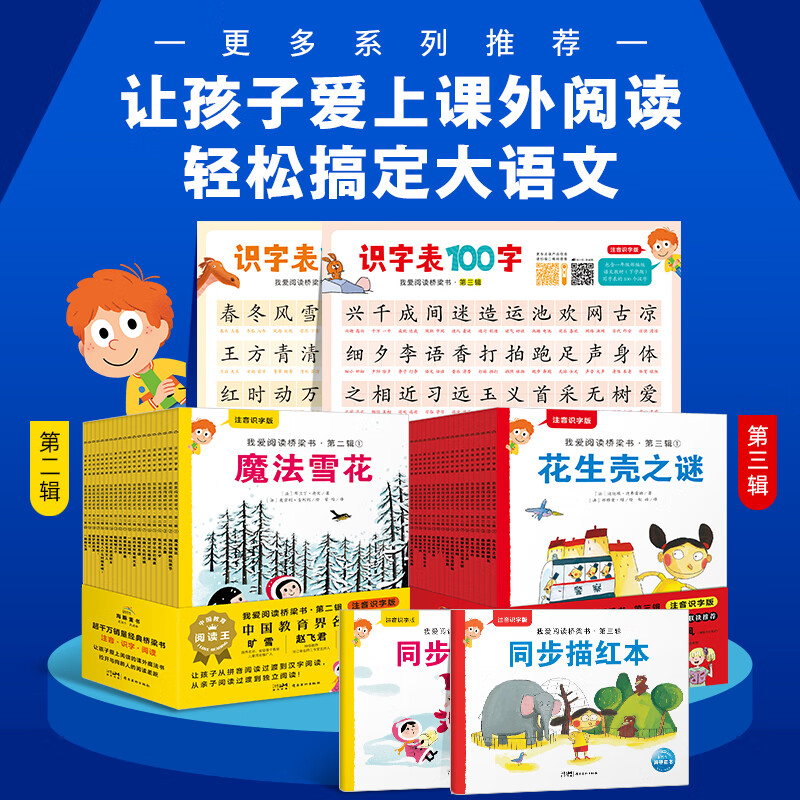 我爱阅读桥梁书蓝色黄色红色系列丛书全90册幼小衔接及一二年级孩子寒暑假5-9岁儿童分级阅读课外读物 注音识字版（第1辑）：全20册（5-7岁）