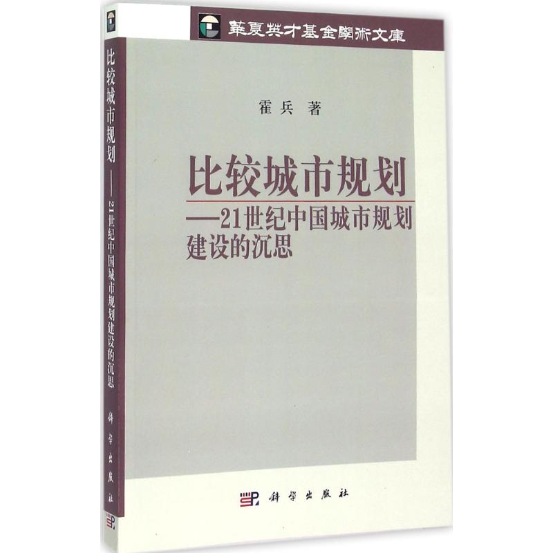 比较城市规划