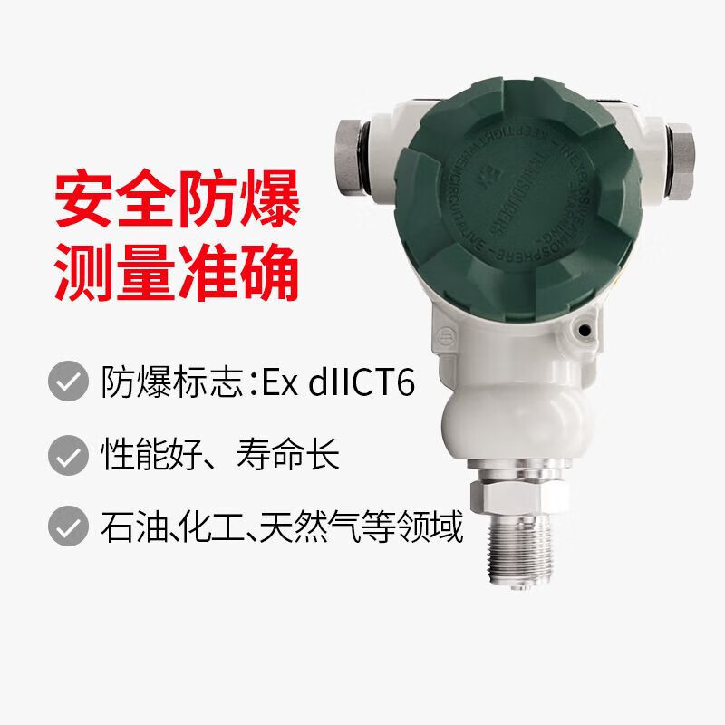 瑞2088防爆壓力變器高精度數(shù)顯傳感器4-20mA水壓氣壓油壓測(cè)量 -0.10MPa 真空負(fù)壓