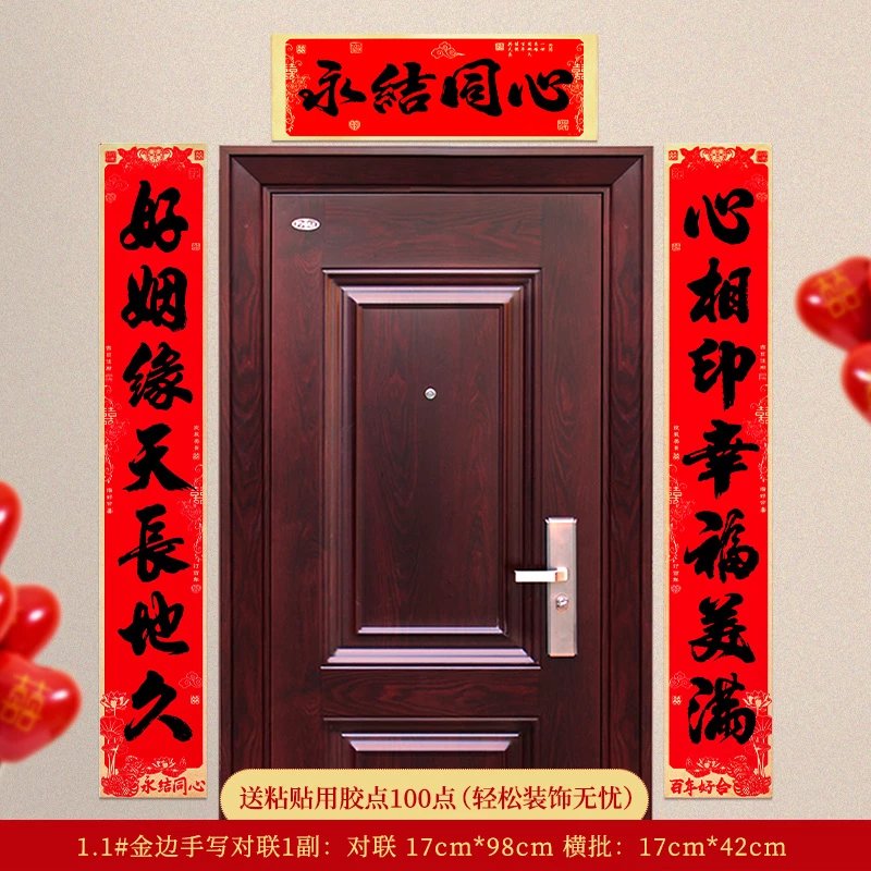 【精选】结婚对联新婚婚庆金边书法婚联婚房布置喜联婚礼大门装饰 1.