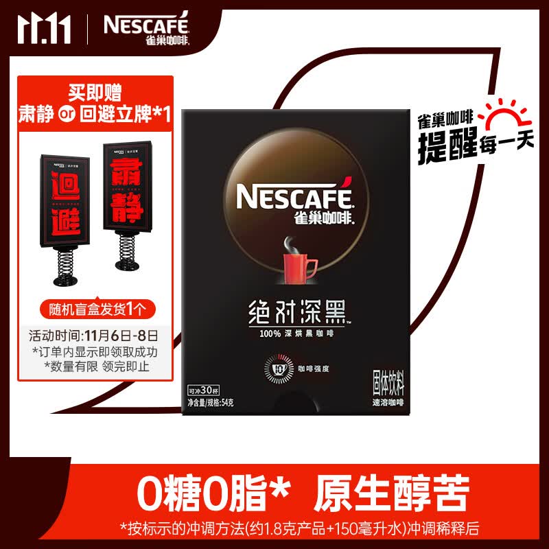 雀巢（Nestle）速溶黑咖啡粉绝对深黑美式咖啡0糖0脂深度烘焙冷热即溶 1.8g*30包怎么看?