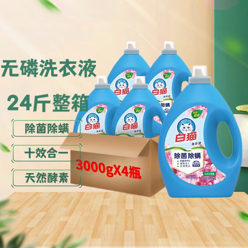 白猫无磷洗衣液3kg内衣内裤全效洁净手洗机洗洗衣液除菌除螨 【天然酵素】3kg*4瓶