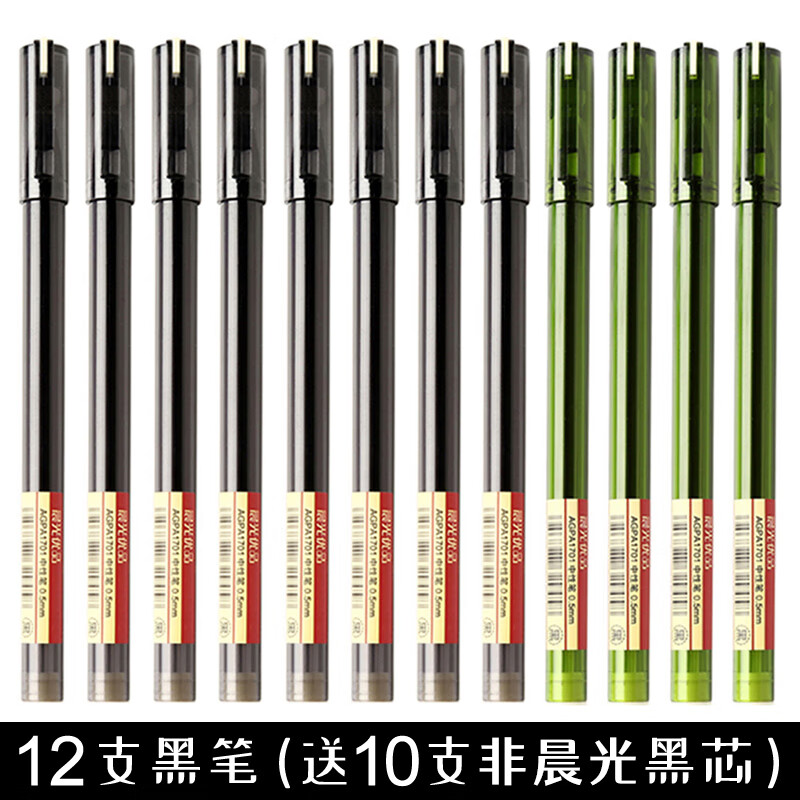 晨光优品中性笔学生用水笔agpa1701黑色0.