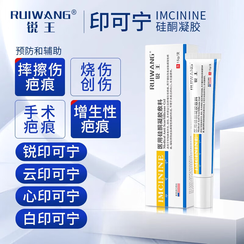 锐王印可宁医用硅酮凝胶增生 1支