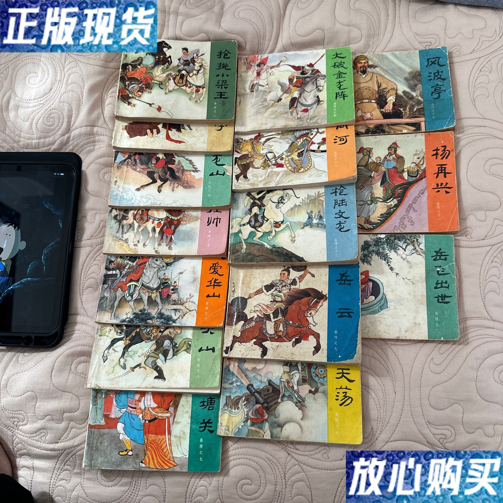 【二手9成新】岳飞传连环画15册全 /不详 人民美术出版社