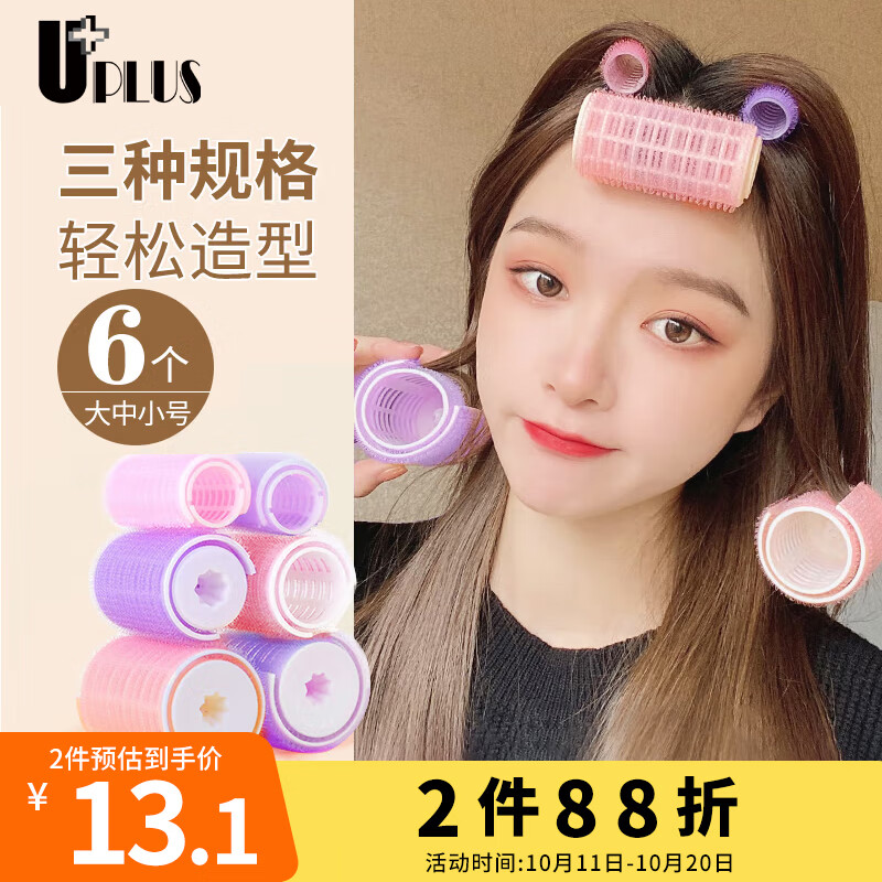 优家UPLUS 空气刘海发卷卷发筒6个 八字刘海内扣卷发器自粘发根蓬松夹使用感如何?