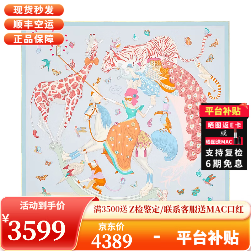 爱马仕丝巾 "爱马仕动态分享"90厘米 方巾手工卷边斜纹真丝方巾 冰川