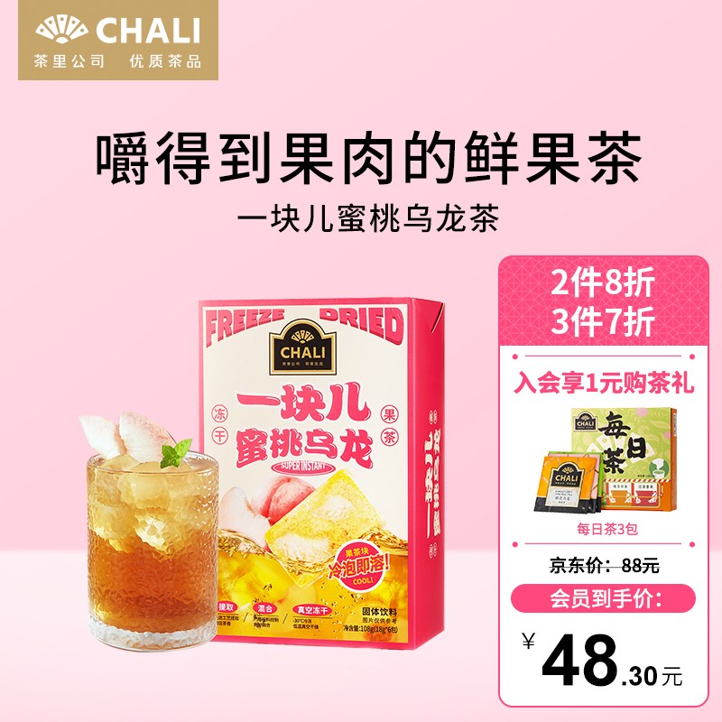 茶里（ChaLi）一块儿冻干茶 冷泡即溶 蜜桃乌龙味 108g