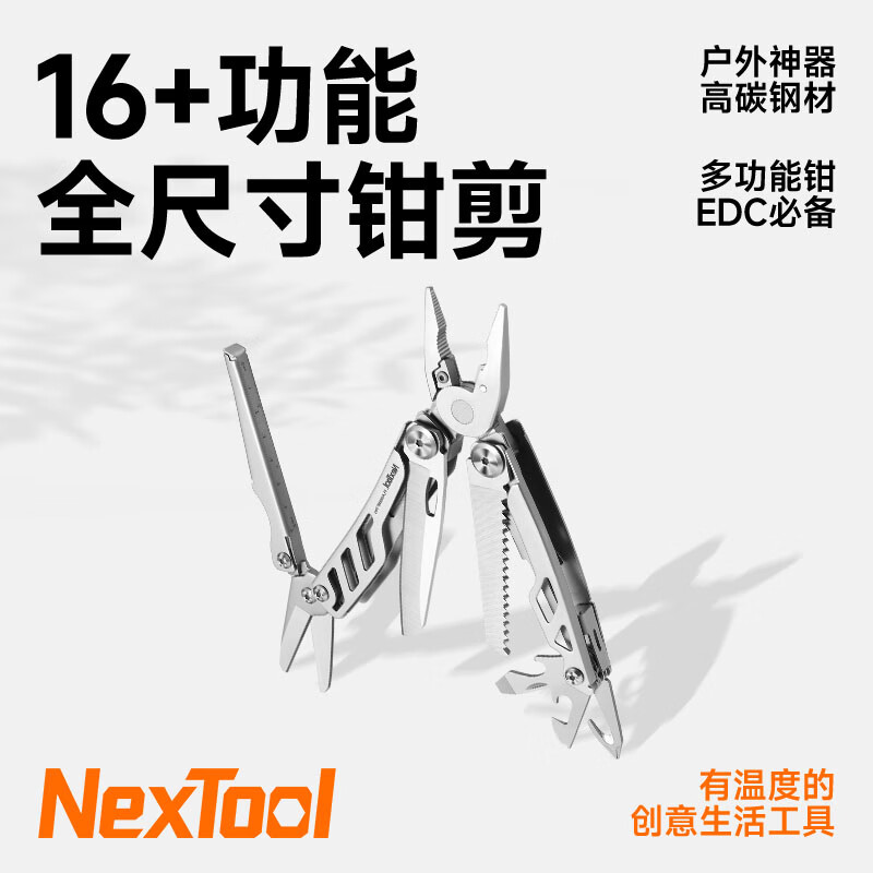 纳拓（NexTool）战舰Pro多功能工具钳组合钳子折叠户外工具便携不锈钢剪钳 战舰Pro