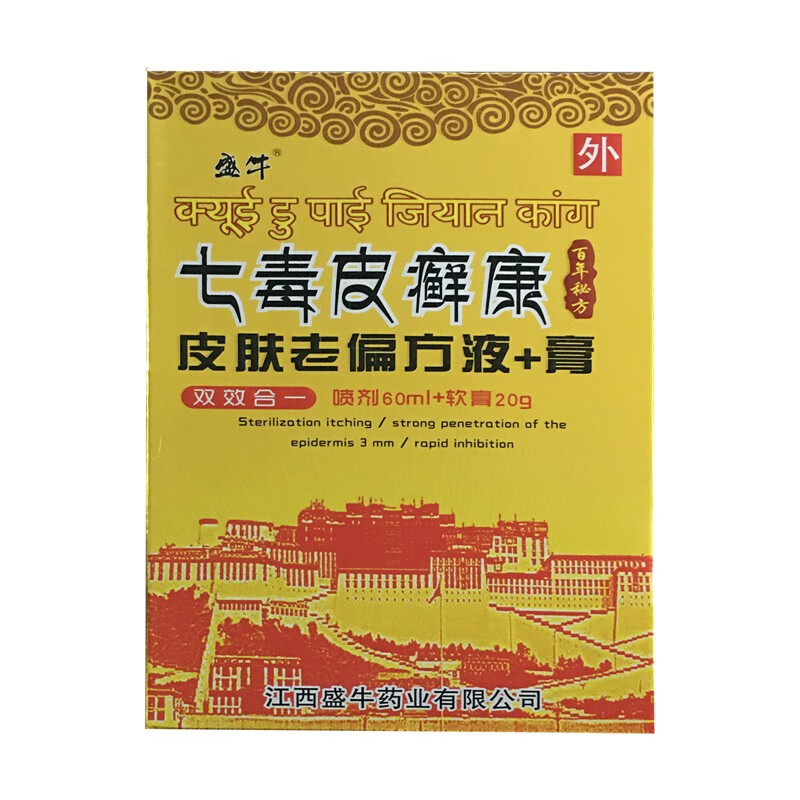 盛牛七毒皮癣康皮肤老偏方液 膏 60ml 20g 皮炎蚊虫叮咬脚气 1盒