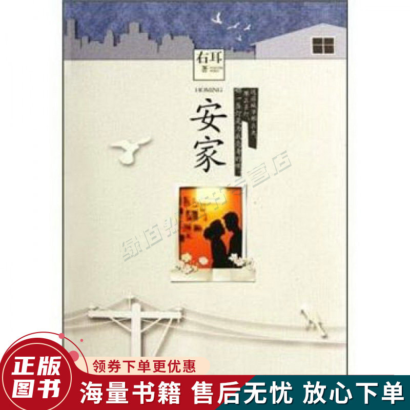 安家