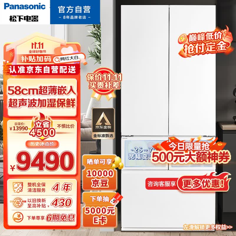 松下（Panasonic）453升 58CM深度 超薄嵌入 变频风冷多门冰箱 自动制冰一级能效双循环 网红大白 NR-EW45TGA-W怎么样,好用不?