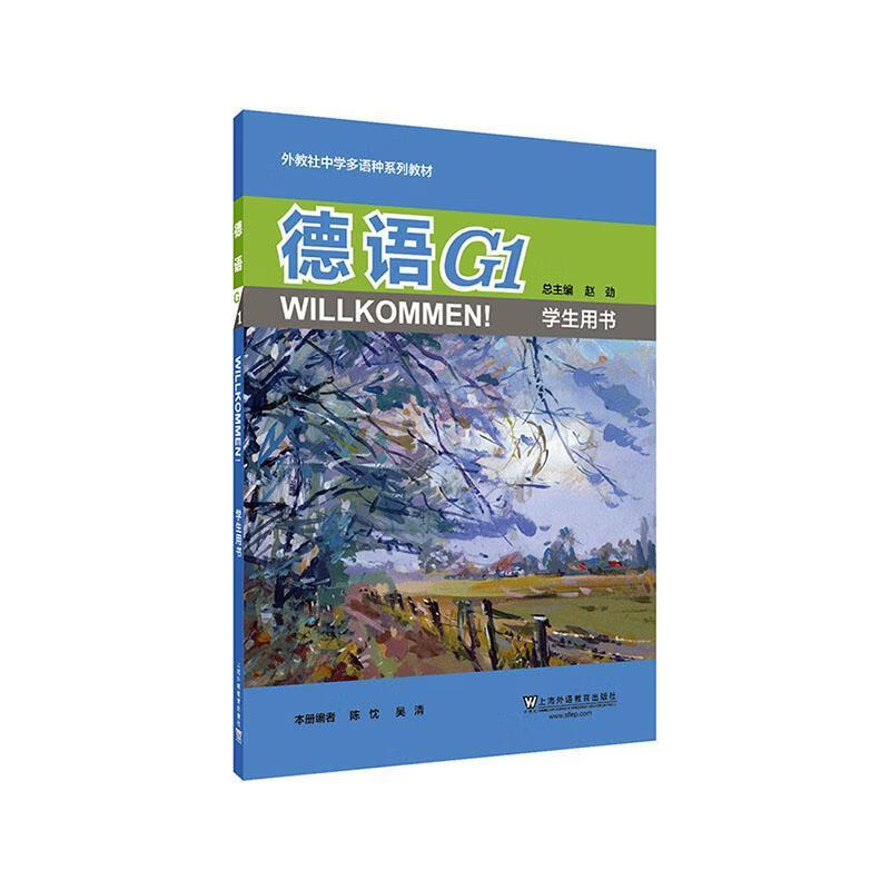 德语:g1:学生用书外语学习德语课高中教材高中生图书