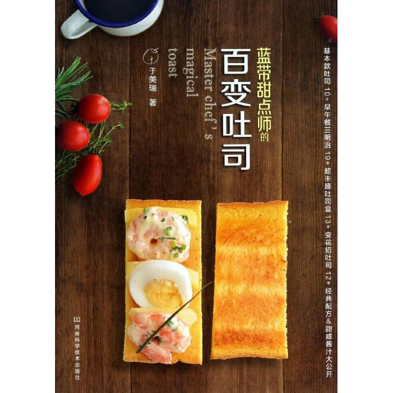 蓝带甜点师的百变吐司