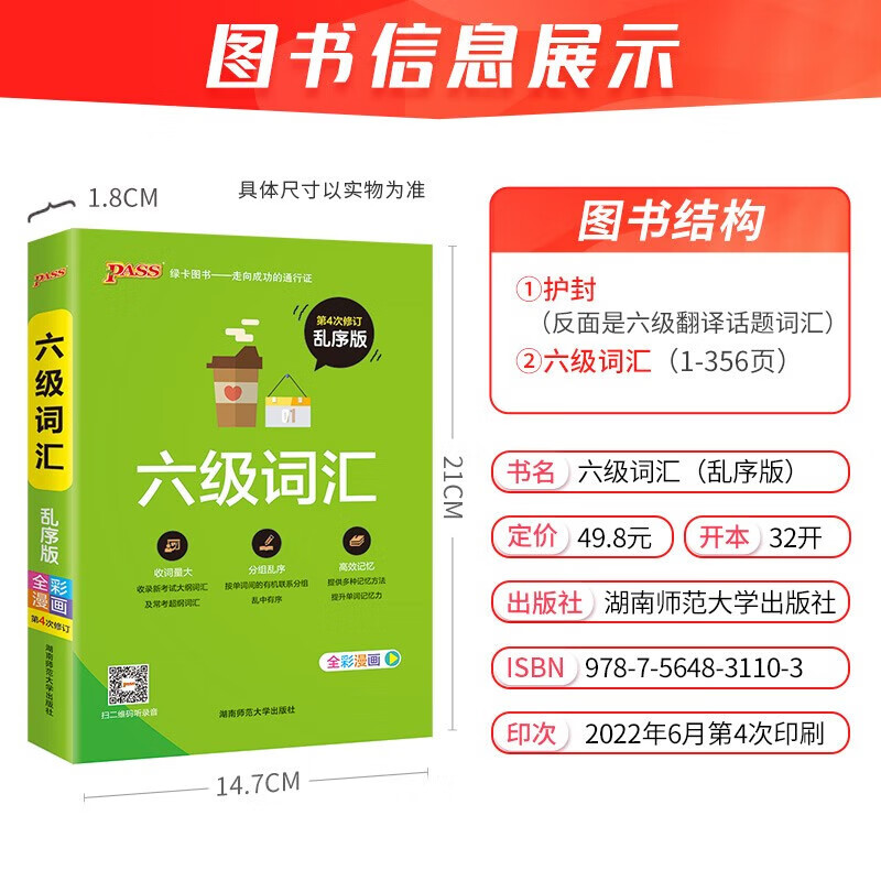 【严选】备考2023年6月新版大学英语六级词汇书单词词汇乱序版6级单词书考试复习资料备考 默认规格 京东折扣/优惠券