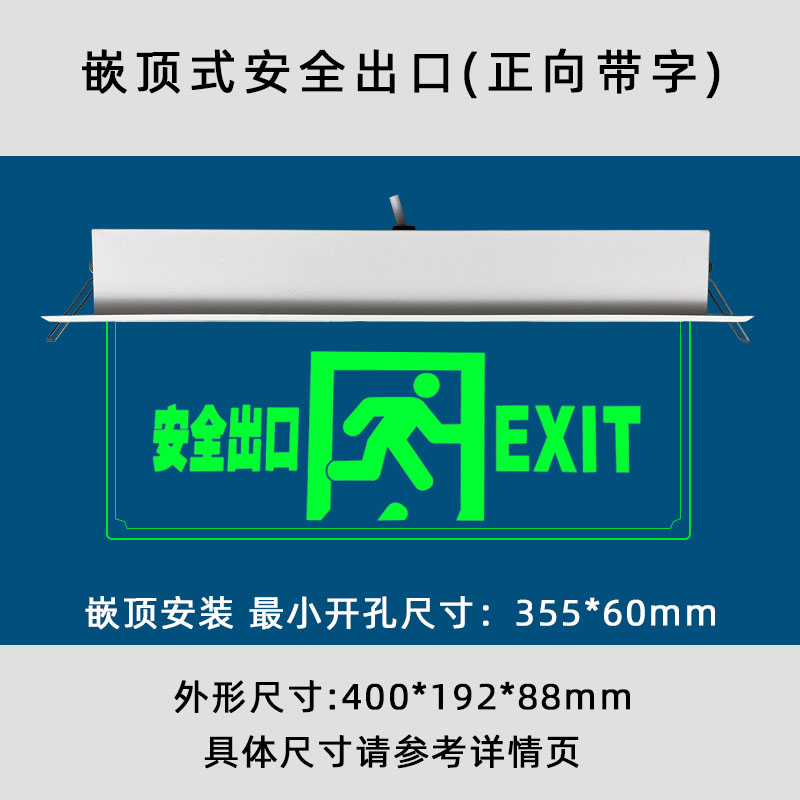 嵌顶式疏散指示牌钢化玻璃消防应急指示灯安全出口标志灯吊灯 400嵌顶