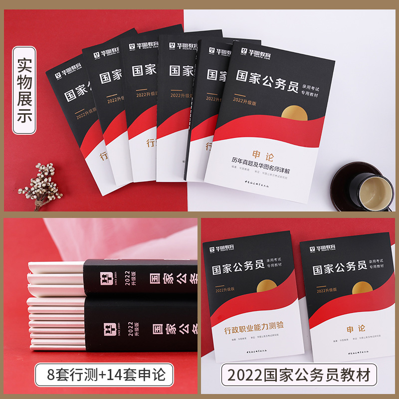教材真题国考公务员2021年国家公务员考试用书行测申论教材历年真题