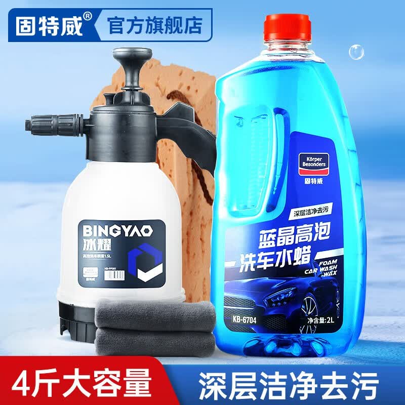 固特威 洗车高泡沫清洗剂水蜡液套装带蜡清洁剂强力去污上光汽车用品 洗车套装【店长推荐】怎么样,好用不?