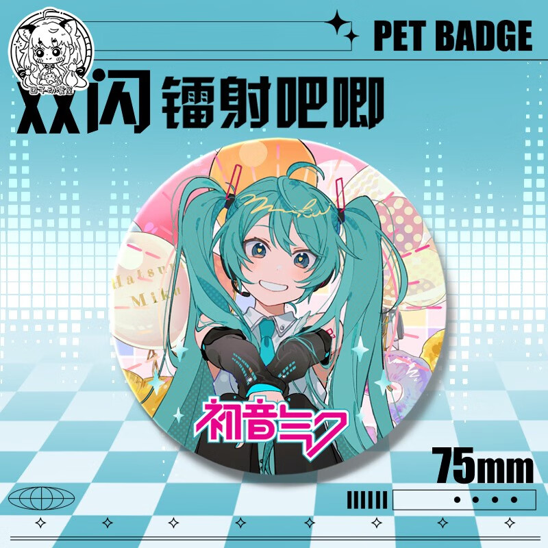 【团子动漫】初音未来周边75mm双闪徽章吧唧胸针胸章镭射生日礼物