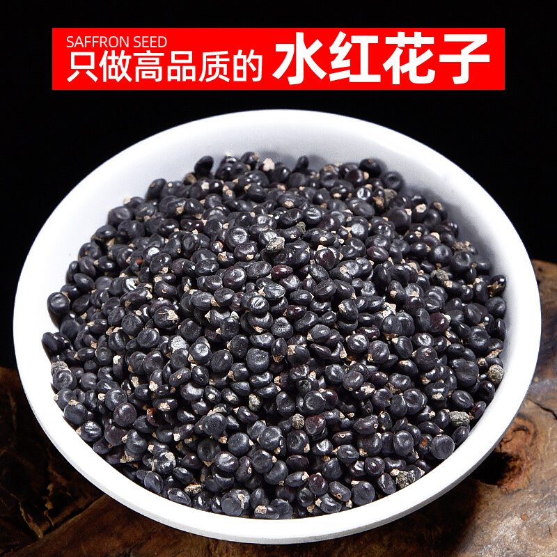 水红花子500g水红花籽荭草实水荭实可磨粉配中草 一件