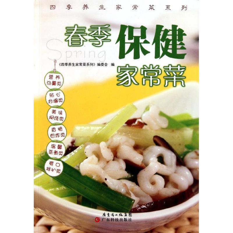 春季保健家常菜