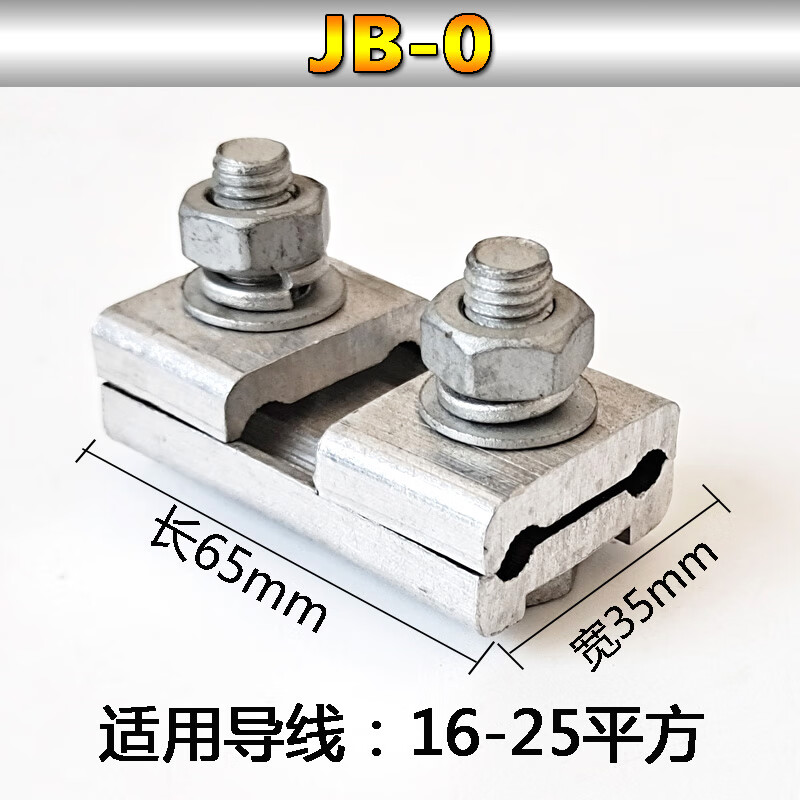 蕴璞加厚绝缘铝并沟线夹jb-1-2-3-4电缆夹16-500平方并线夹铝线夹端子